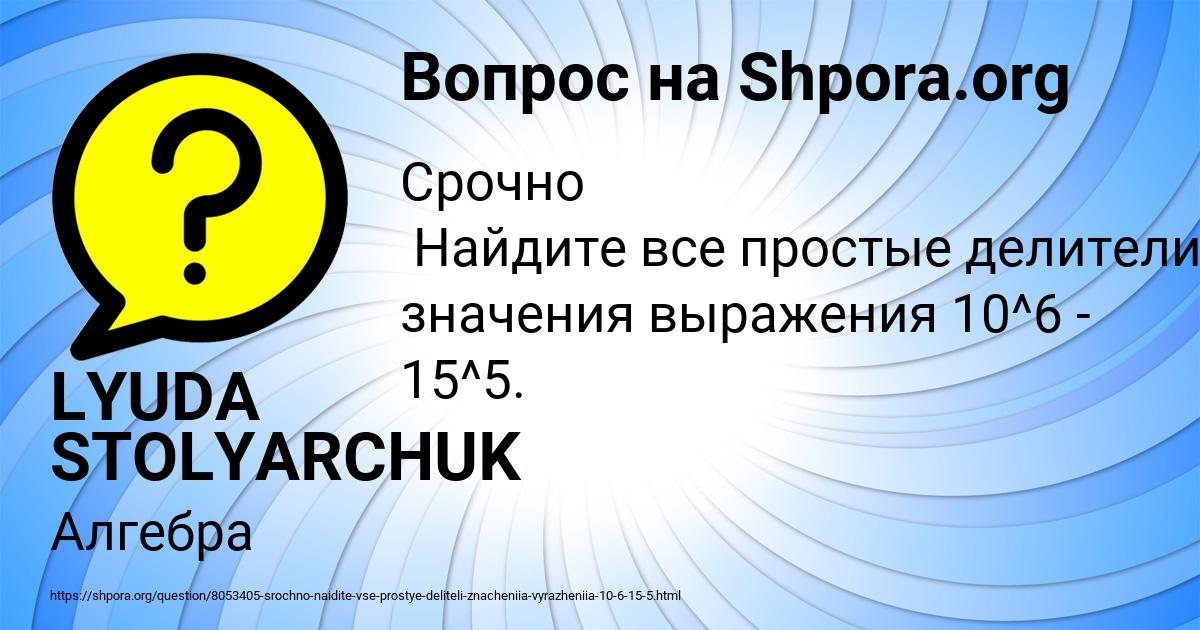 Картинка с текстом вопроса от пользователя LYUDA STOLYARCHUK