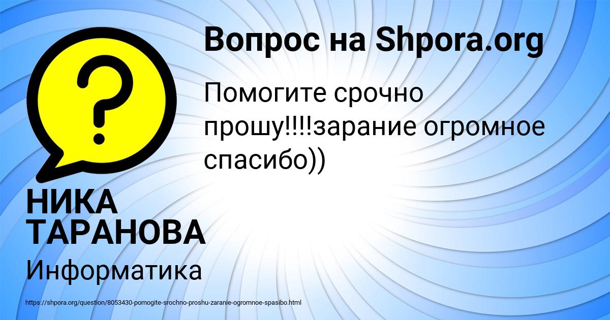 Картинка с текстом вопроса от пользователя НИКА ТАРАНОВА