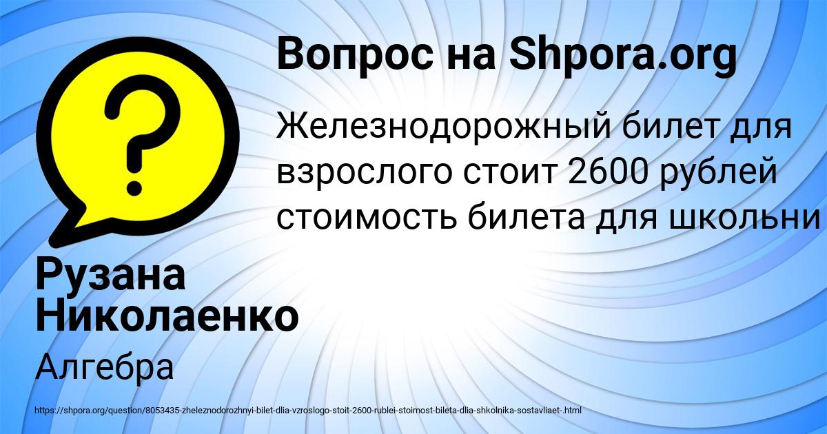 Картинка с текстом вопроса от пользователя Рузана Николаенко