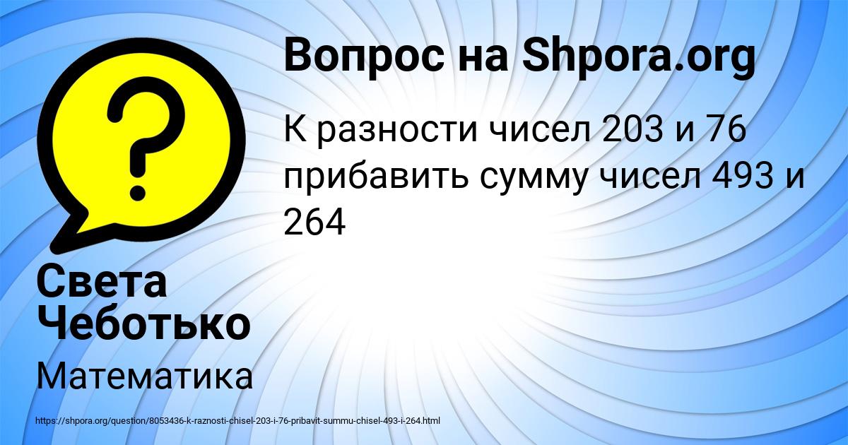 Картинка с текстом вопроса от пользователя Света Чеботько