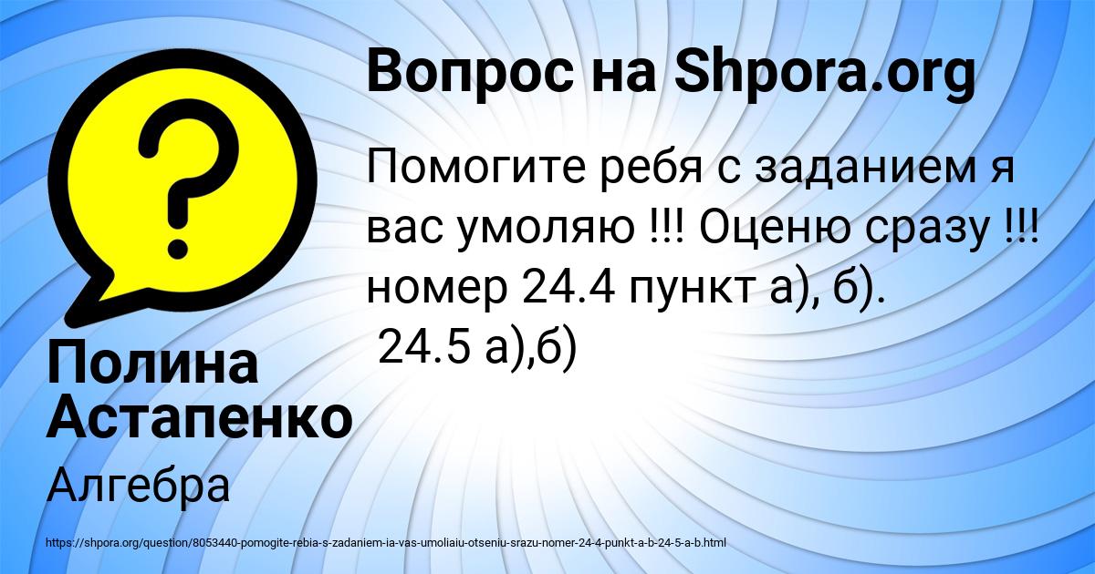 Картинка с текстом вопроса от пользователя Полина Астапенко 