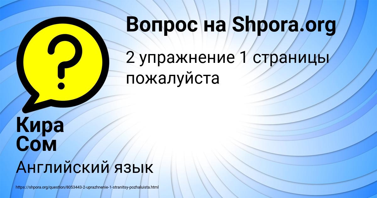 Картинка с текстом вопроса от пользователя Кира Сом