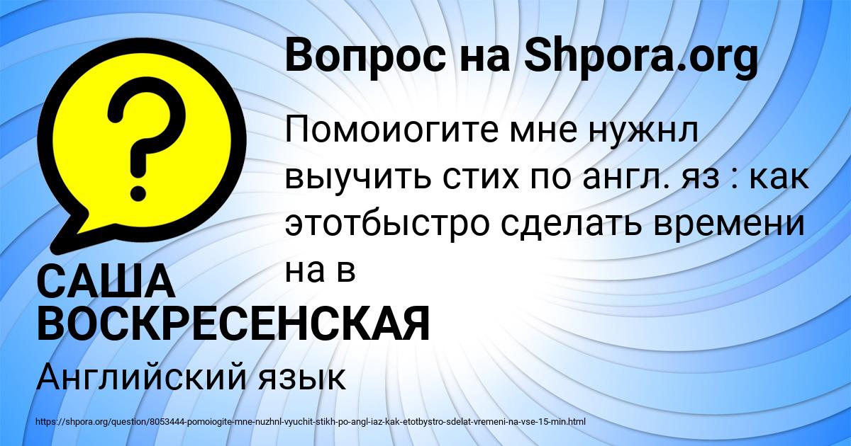 Картинка с текстом вопроса от пользователя САША ВОСКРЕСЕНСКАЯ