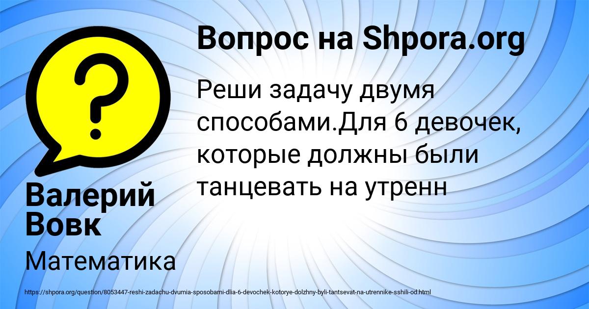 Картинка с текстом вопроса от пользователя Валерий Вовк