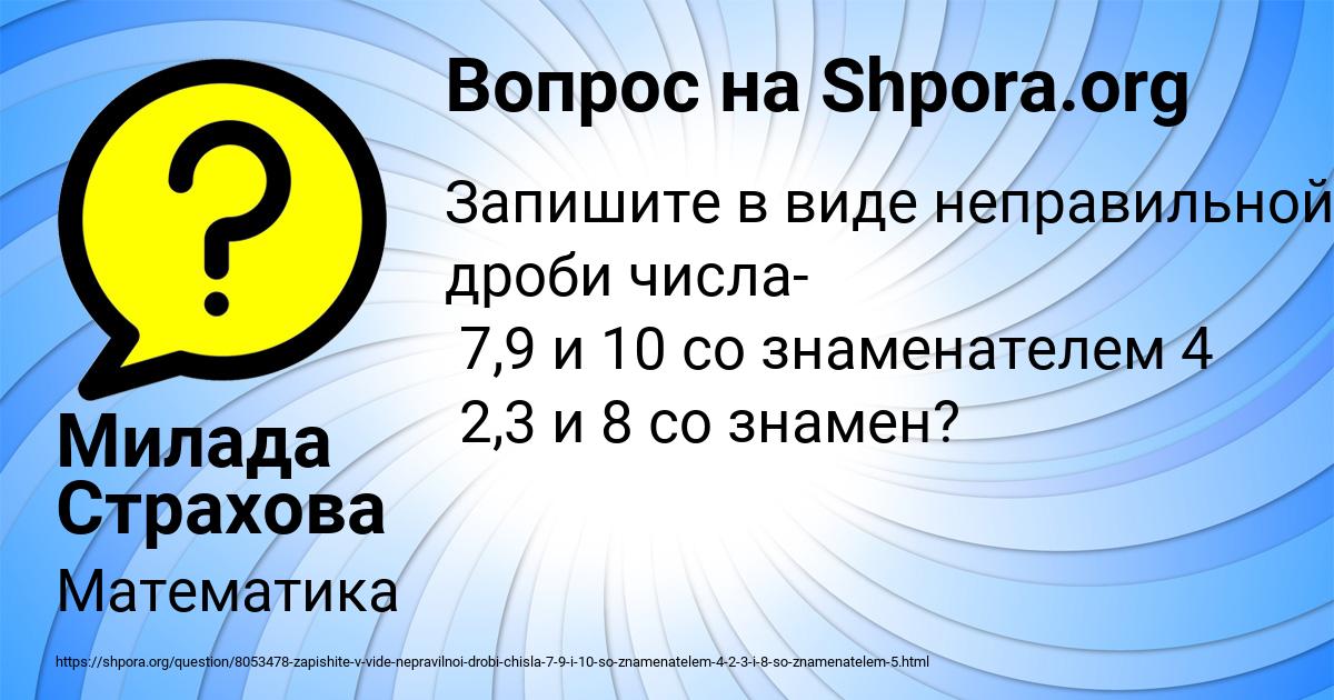 Картинка с текстом вопроса от пользователя Милада Страхова