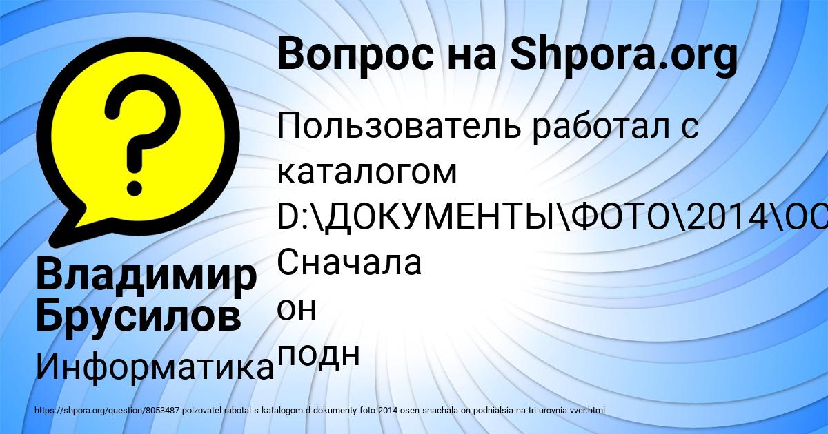 Картинка с текстом вопроса от пользователя Владимир Брусилов