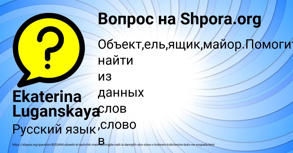 Картинка с текстом вопроса от пользователя Ekaterina Luganskaya