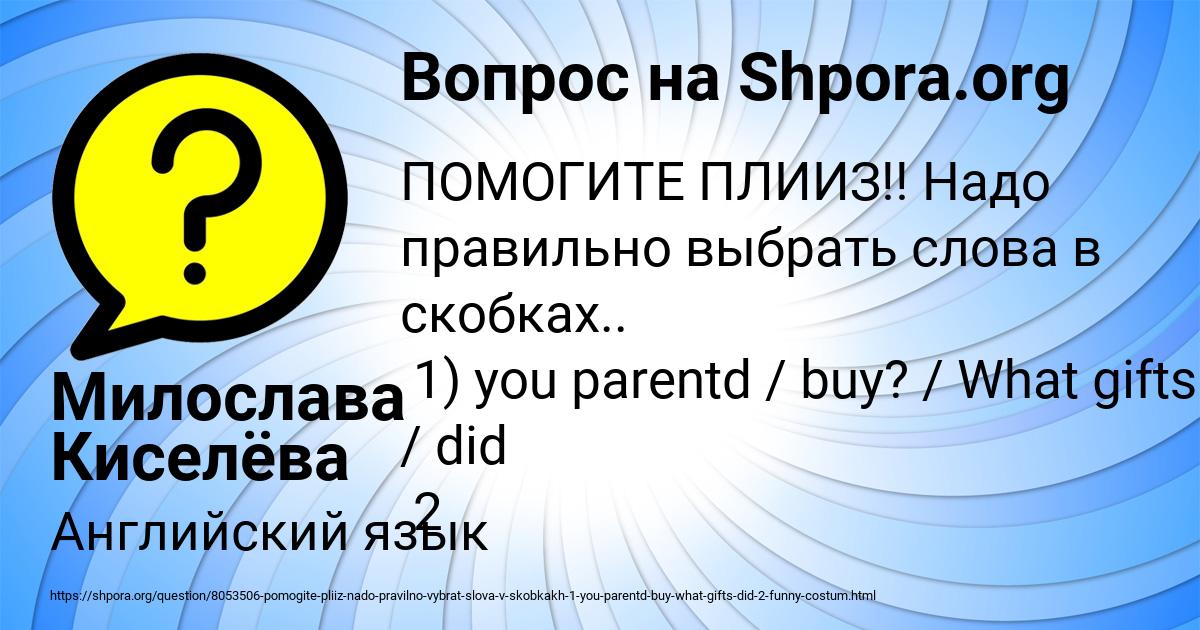 Картинка с текстом вопроса от пользователя Милослава Киселёва