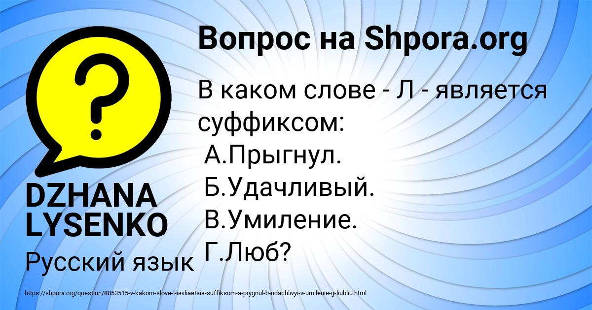 Картинка с текстом вопроса от пользователя DZHANA LYSENKO