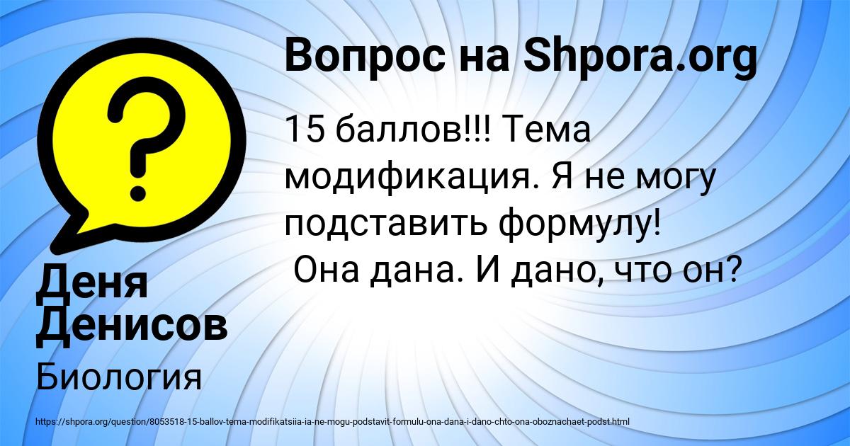 Картинка с текстом вопроса от пользователя Деня Денисов
