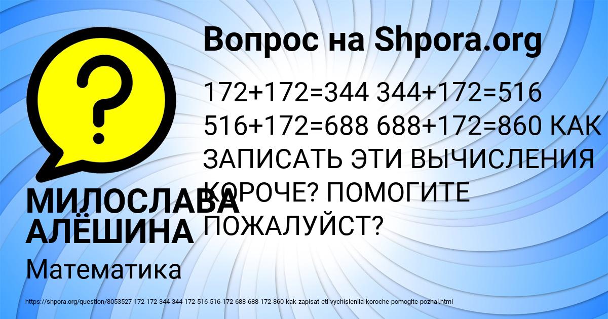 Картинка с текстом вопроса от пользователя МИЛОСЛАВА АЛЁШИНА