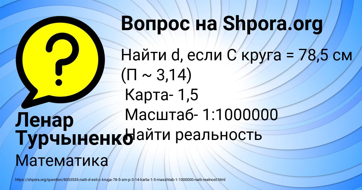 Картинка с текстом вопроса от пользователя Ленар Турчыненко