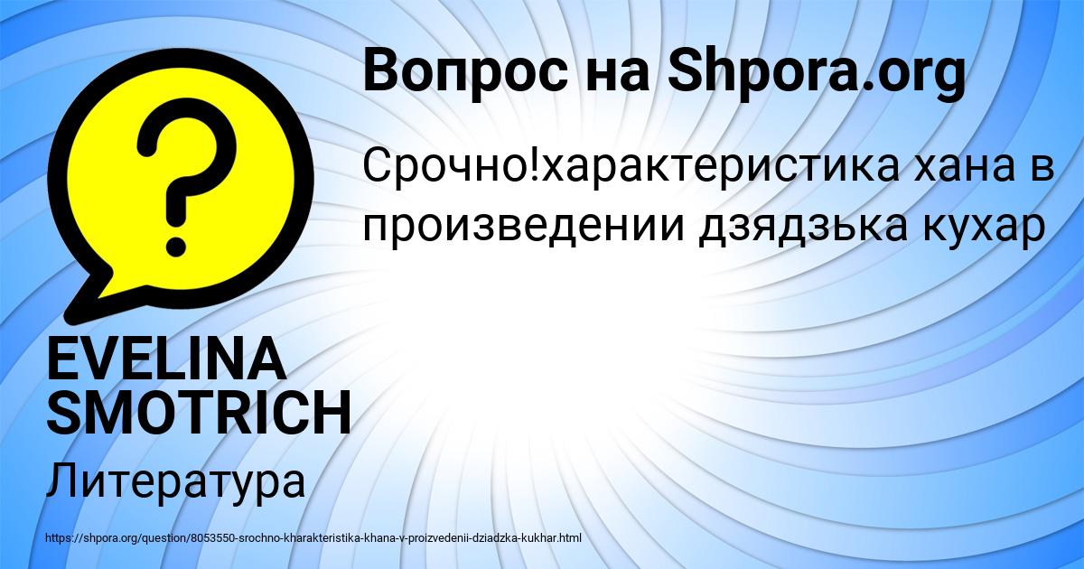 Картинка с текстом вопроса от пользователя EVELINA SMOTRICH
