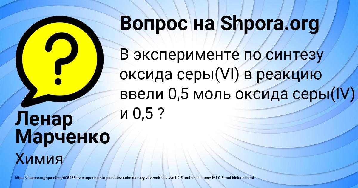 Картинка с текстом вопроса от пользователя Ленар Марченко