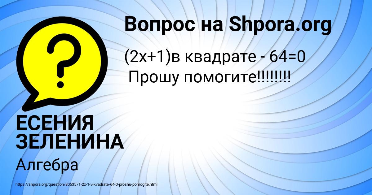 Картинка с текстом вопроса от пользователя ЕСЕНИЯ ЗЕЛЕНИНА