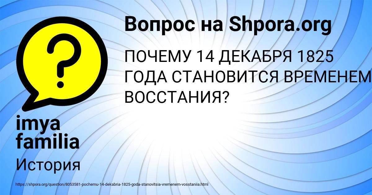 Картинка с текстом вопроса от пользователя imya familia