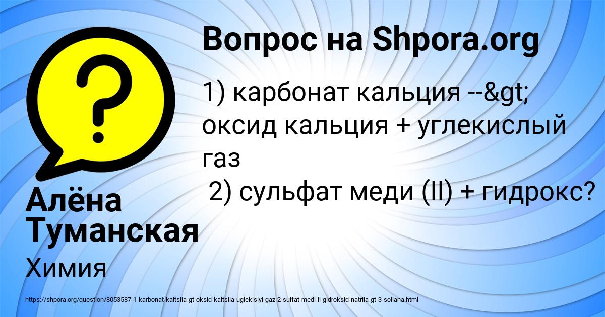 Картинка с текстом вопроса от пользователя Алёна Туманская
