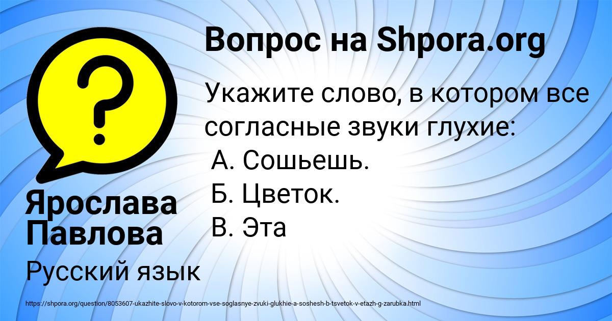 Картинка с текстом вопроса от пользователя Ярослава Павлова