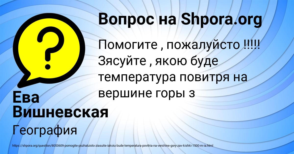 Картинка с текстом вопроса от пользователя Ева Вишневская