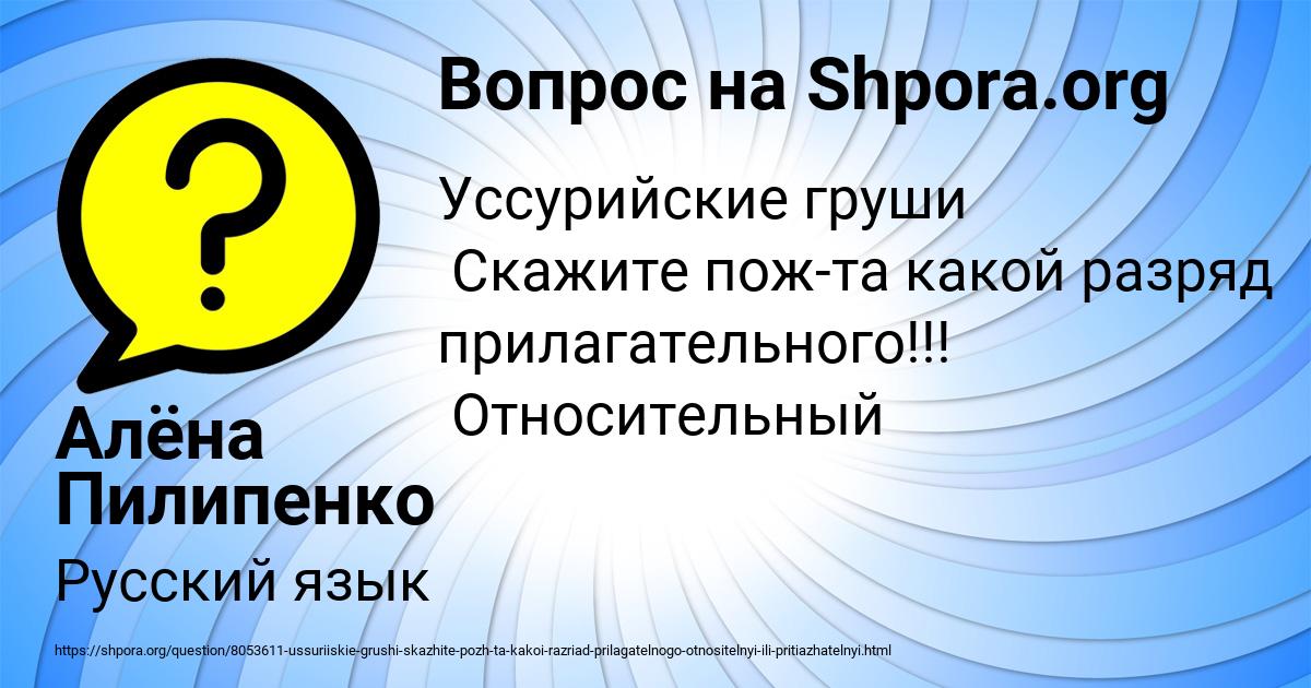 Картинка с текстом вопроса от пользователя Алёна Пилипенко