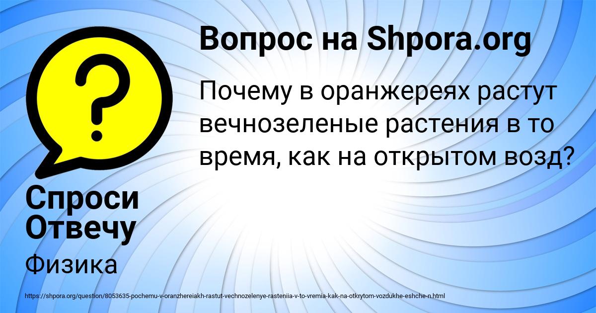 Картинка с текстом вопроса от пользователя Спроси Отвечу