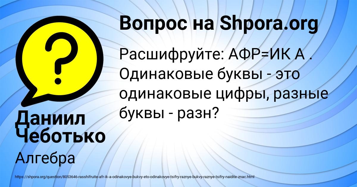 Картинка с текстом вопроса от пользователя Даниил Чеботько