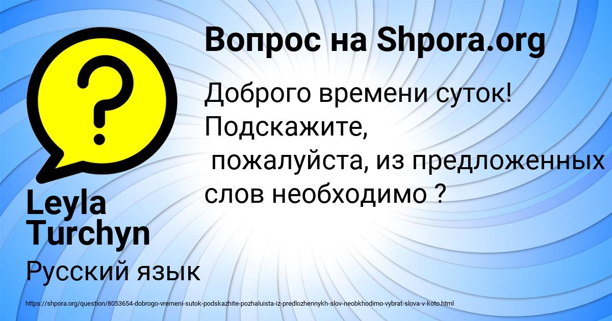 Картинка с текстом вопроса от пользователя Leyla Turchyn