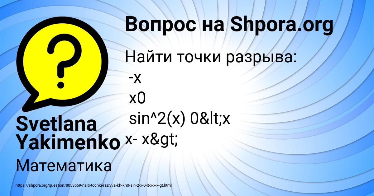 Картинка с текстом вопроса от пользователя Svetlana Yakimenko