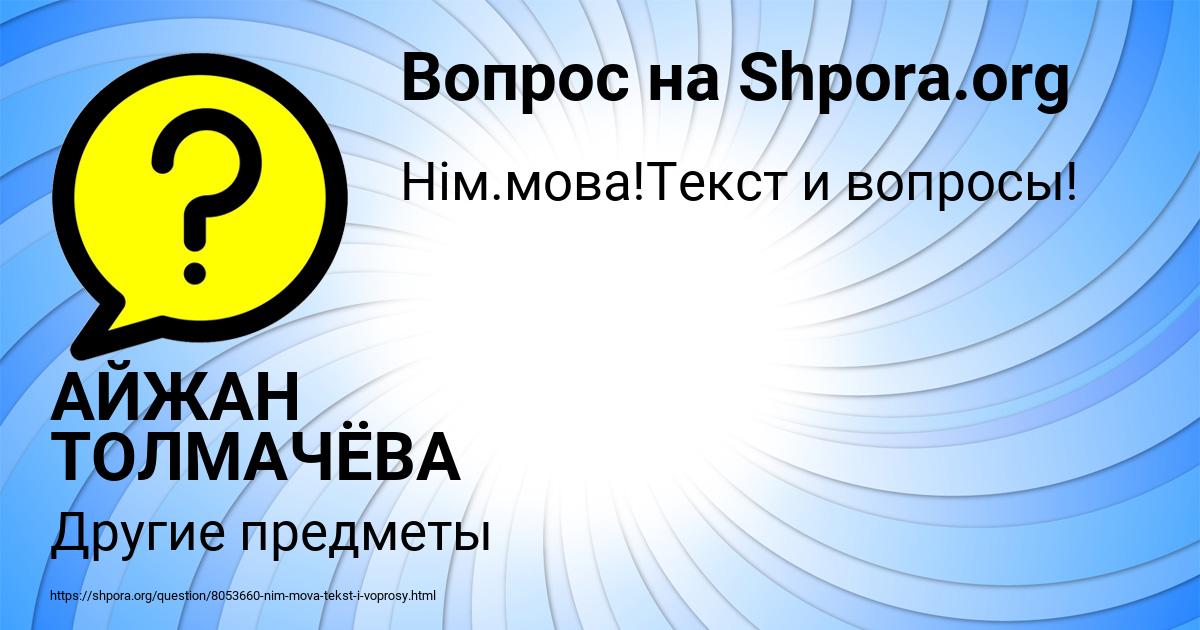 Картинка с текстом вопроса от пользователя АЙЖАН ТОЛМАЧЁВА