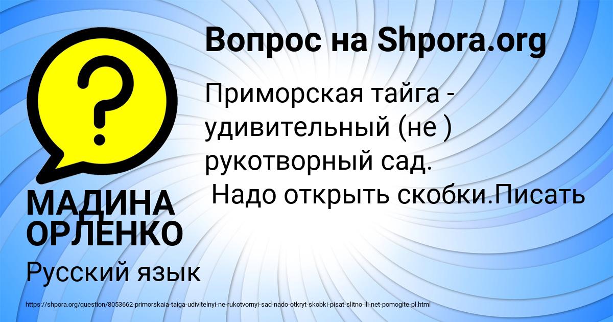 Картинка с текстом вопроса от пользователя МАДИНА ОРЛЕНКО