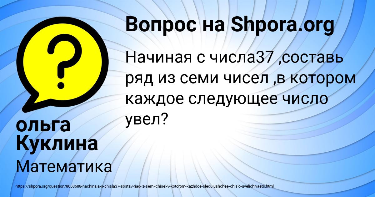 Картинка с текстом вопроса от пользователя ольга Куклина