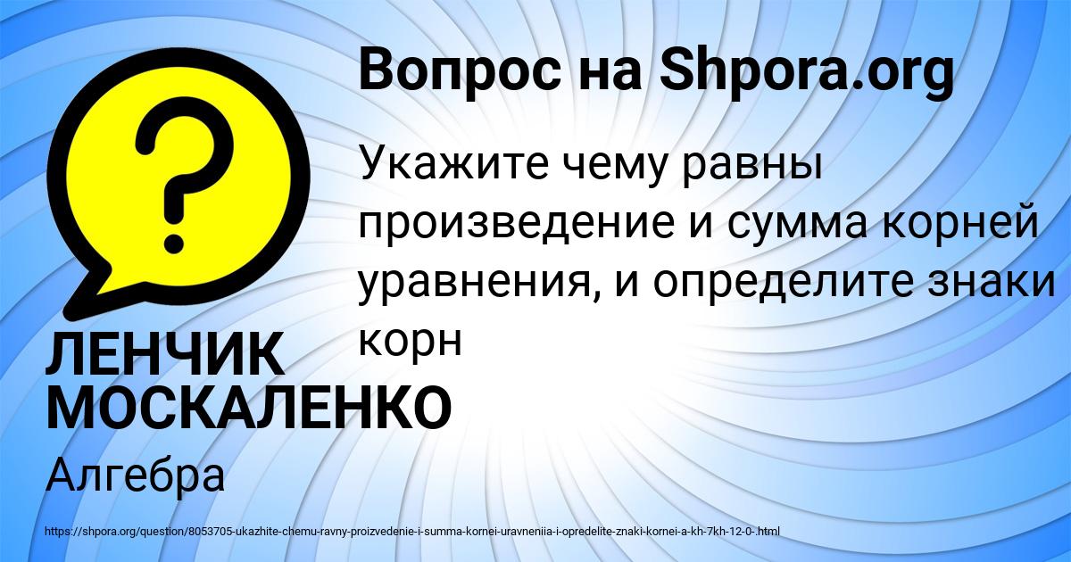 Картинка с текстом вопроса от пользователя ЛЕНЧИК МОСКАЛЕНКО