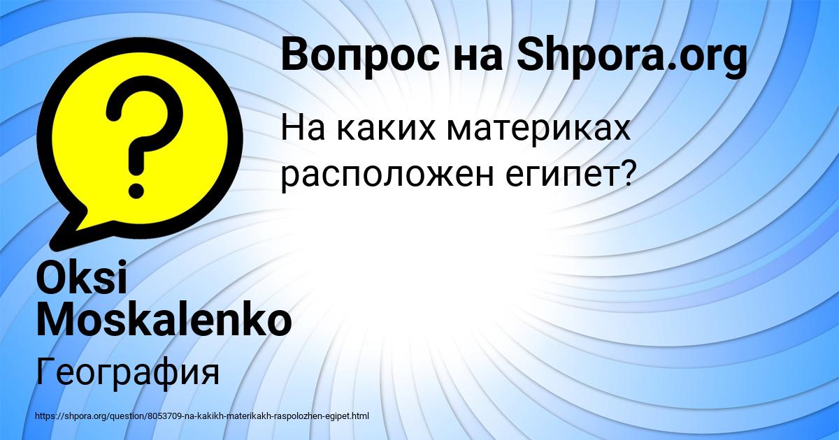 Картинка с текстом вопроса от пользователя Oksi Moskalenko