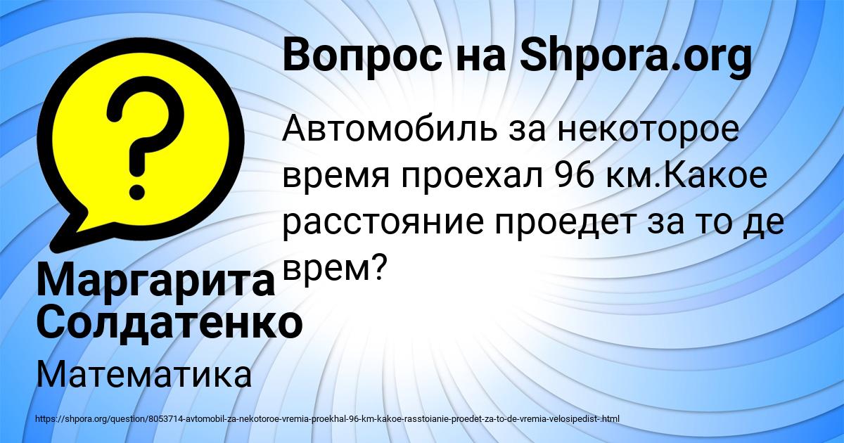 Картинка с текстом вопроса от пользователя Маргарита Солдатенко
