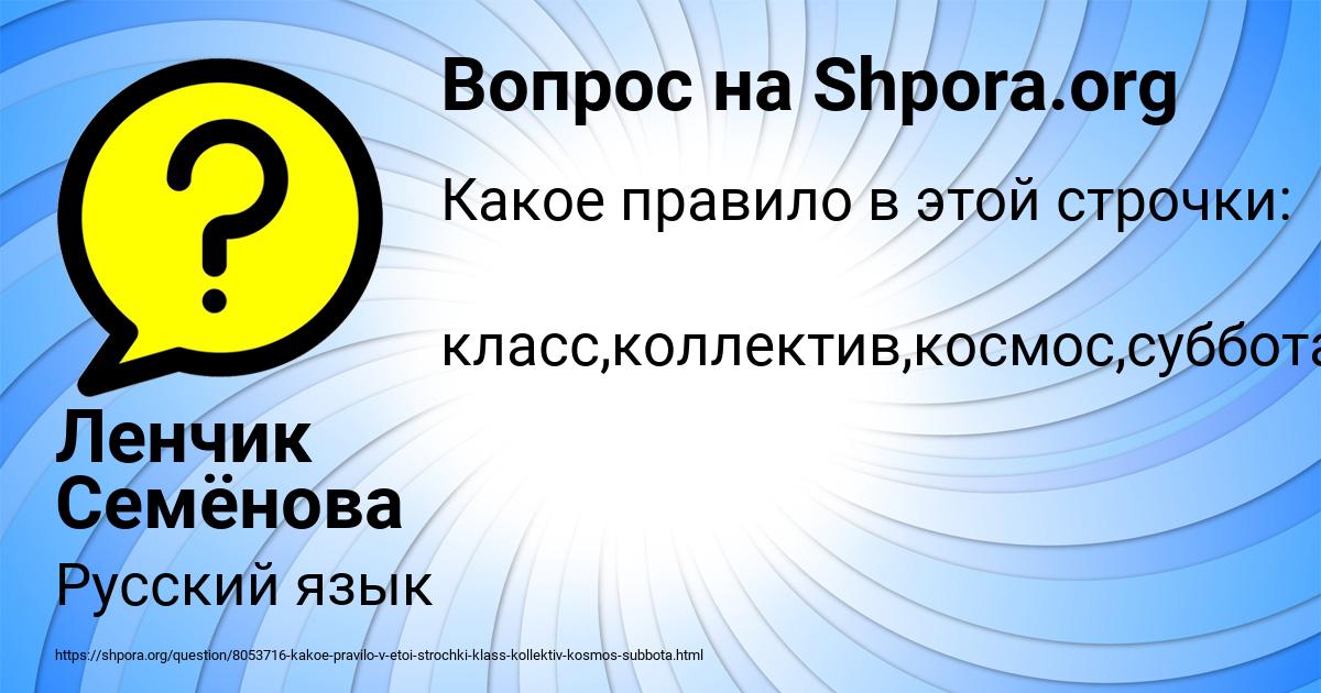 Картинка с текстом вопроса от пользователя Ленчик Семёнова