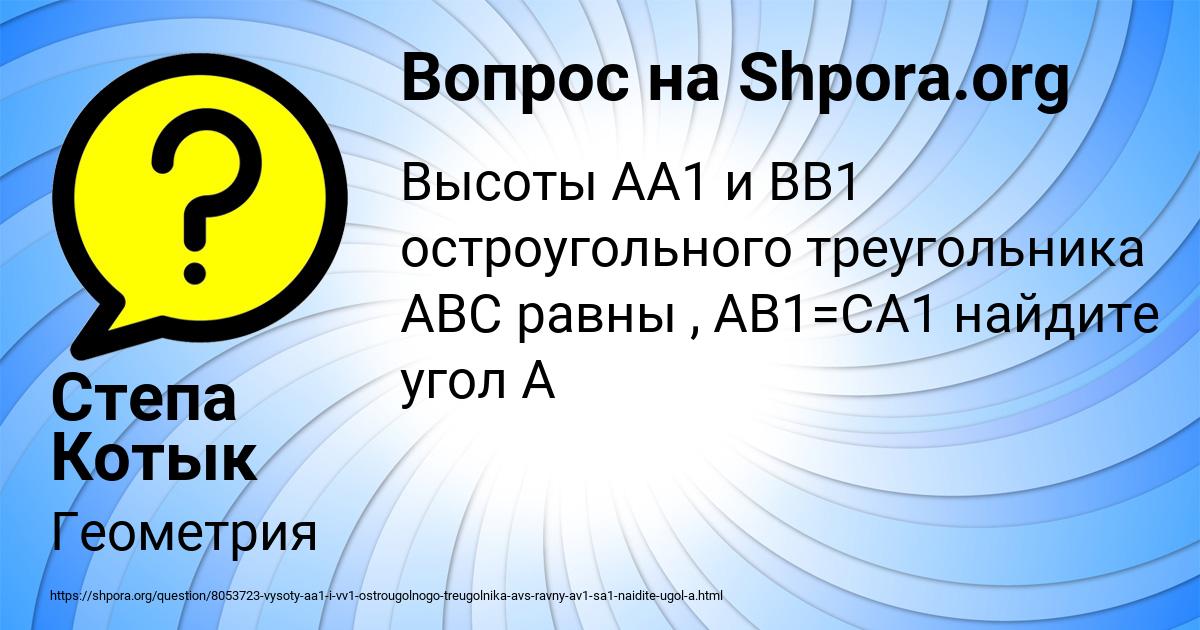 Картинка с текстом вопроса от пользователя Степа Котык
