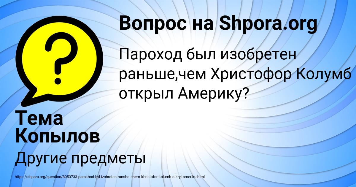 Картинка с текстом вопроса от пользователя Тема Копылов