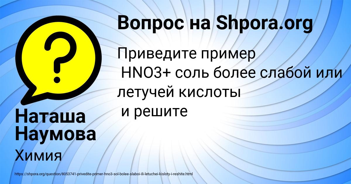 Картинка с текстом вопроса от пользователя Наташа Наумова