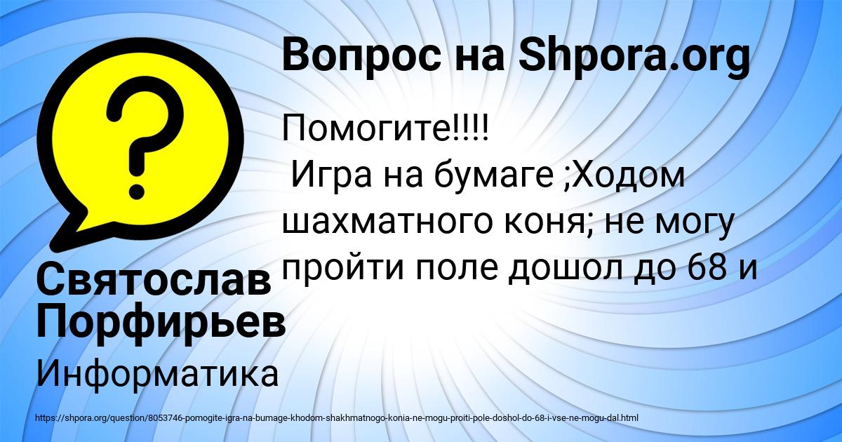 Картинка с текстом вопроса от пользователя Святослав Порфирьев