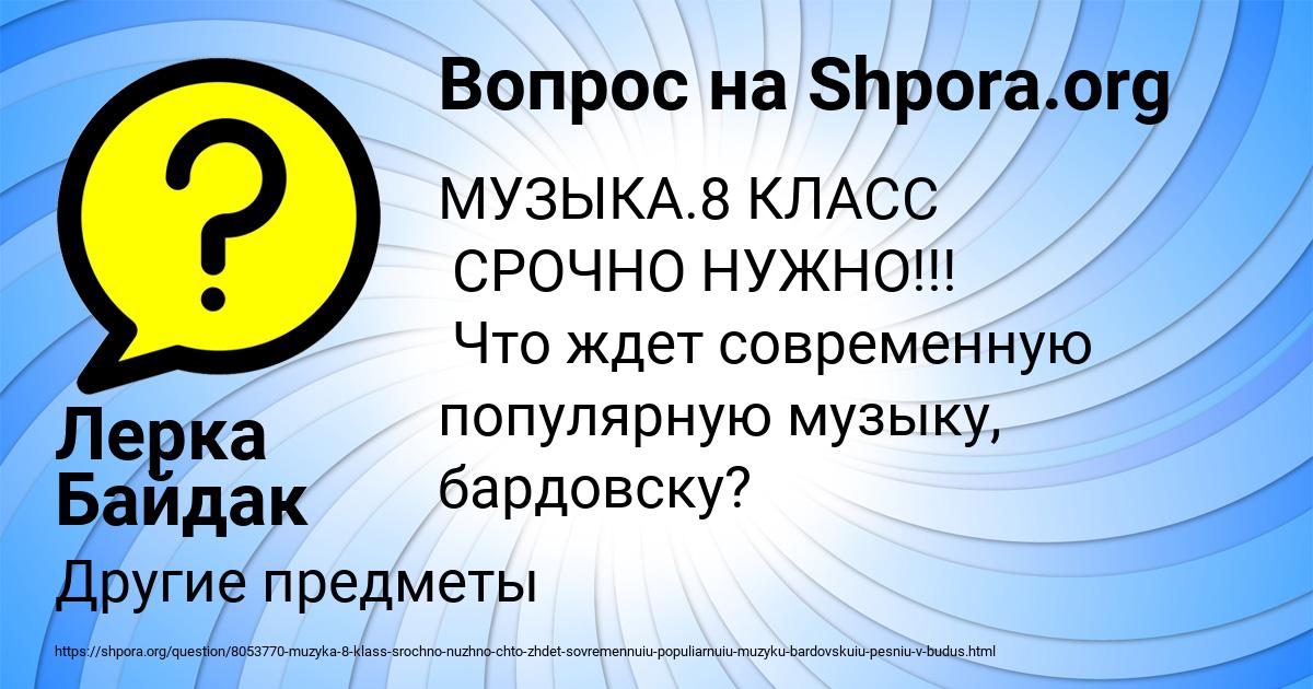 Картинка с текстом вопроса от пользователя Лерка Байдак