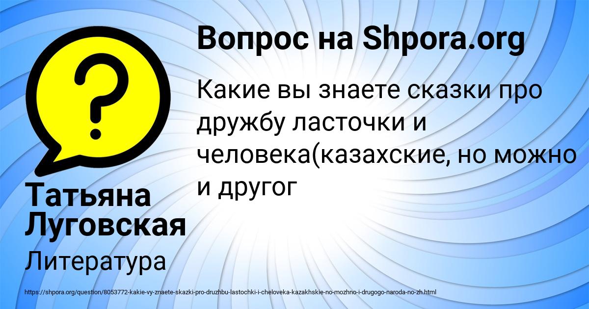 Картинка с текстом вопроса от пользователя Татьяна Луговская