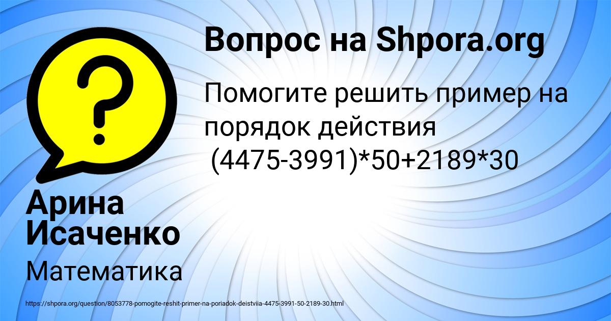 Картинка с текстом вопроса от пользователя Арина Исаченко