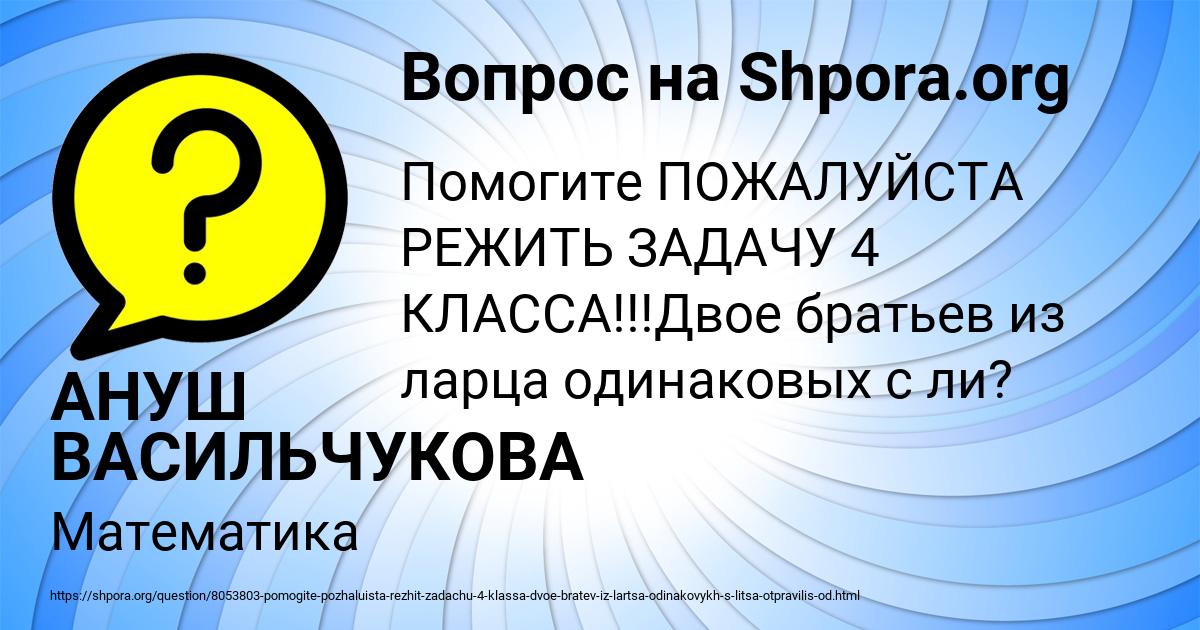 Картинка с текстом вопроса от пользователя АНУШ ВАСИЛЬЧУКОВА