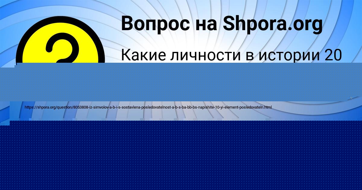 Картинка с текстом вопроса от пользователя Евгения Красильникова