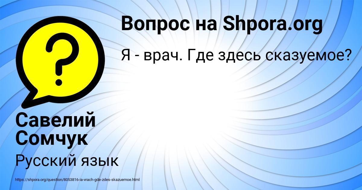 Картинка с текстом вопроса от пользователя Савелий Сомчук