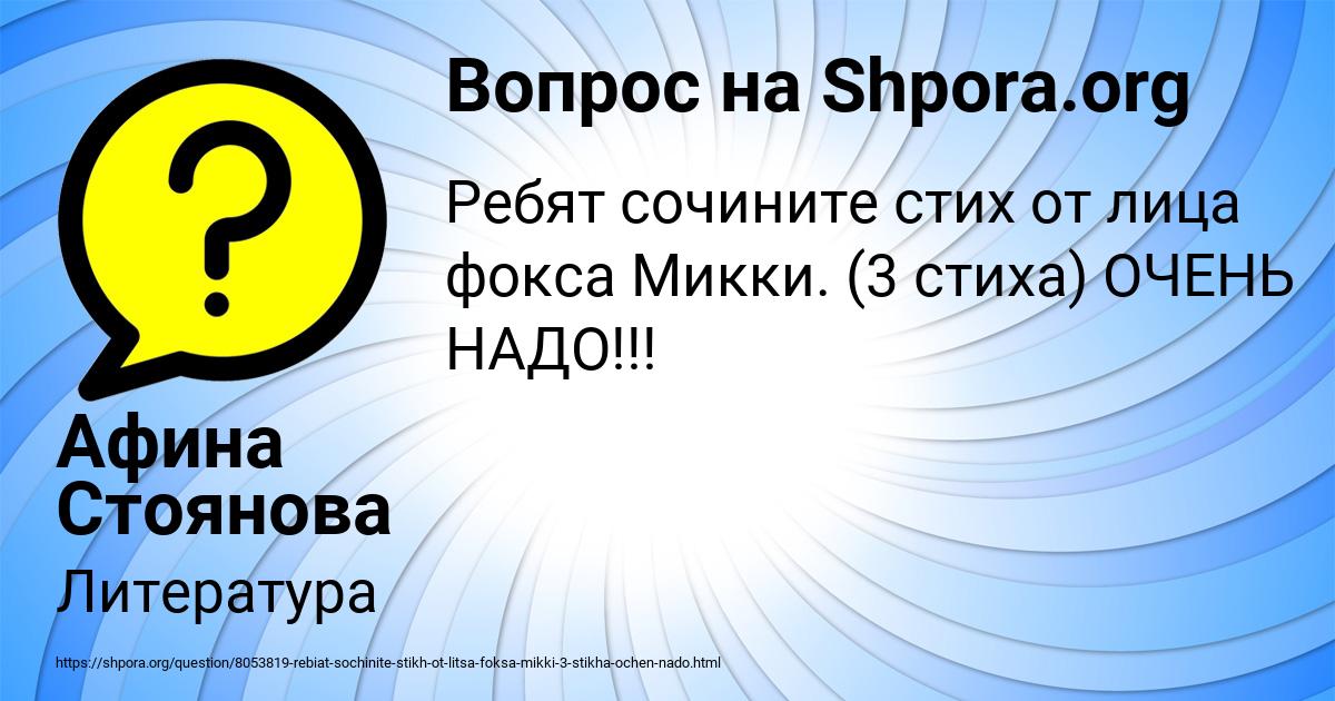 Картинка с текстом вопроса от пользователя Афина Стоянова