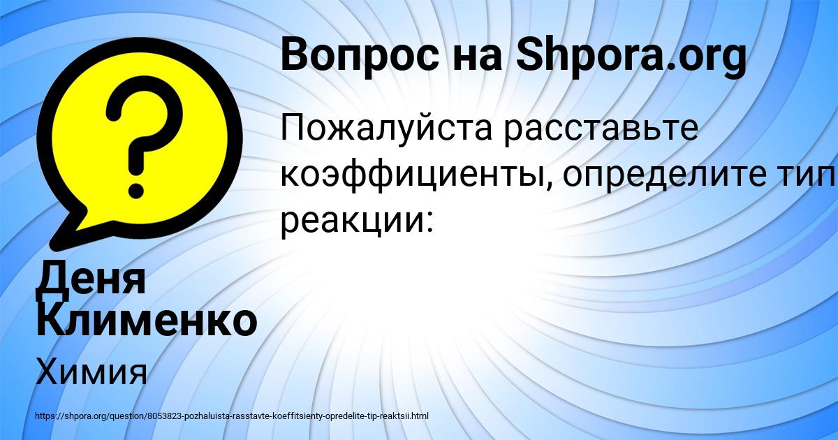 Картинка с текстом вопроса от пользователя Деня Клименко