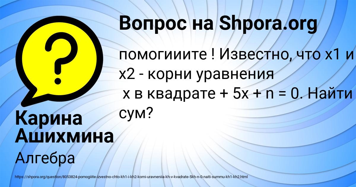 Картинка с текстом вопроса от пользователя Карина Ашихмина
