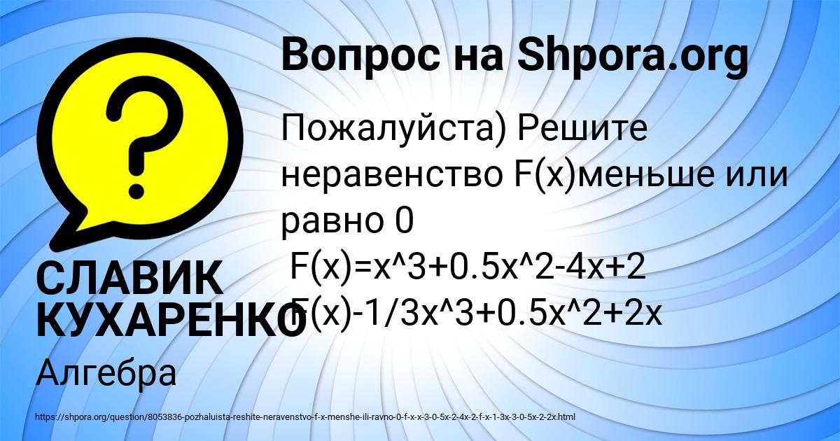 Картинка с текстом вопроса от пользователя СЛАВИК КУХАРЕНКО