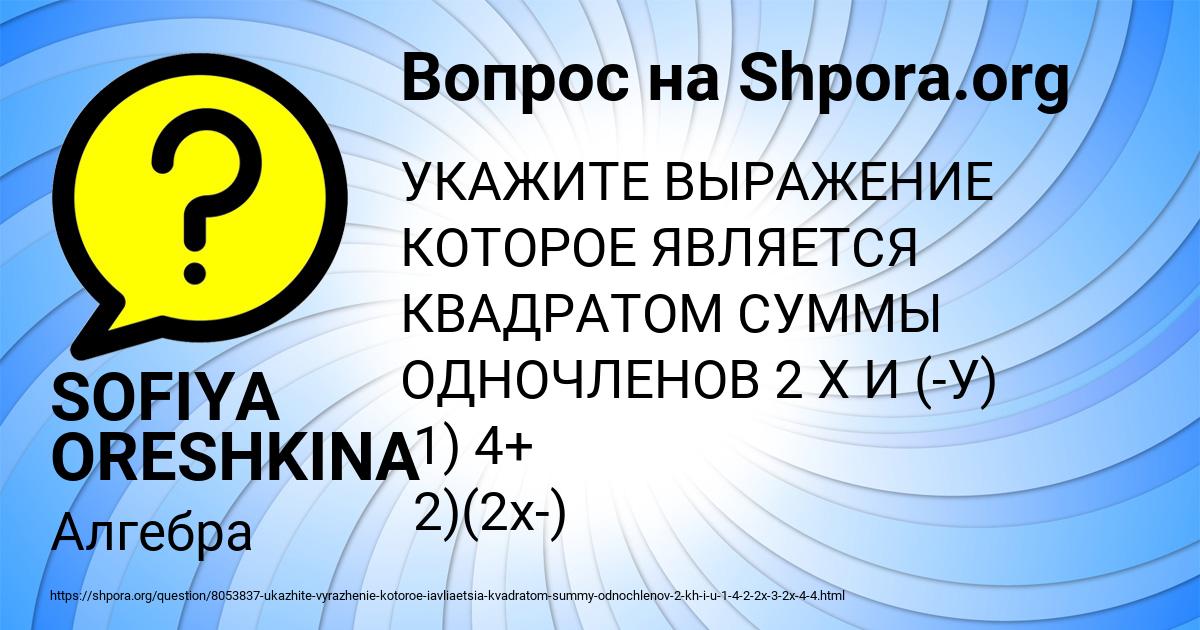 Картинка с текстом вопроса от пользователя SOFIYA ORESHKINA